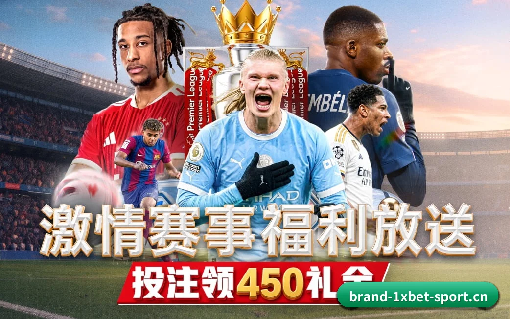 1xBET体育官网贴合重度球迷盯盘直觉锻造的服务生态 - 多运动项目内容板块
